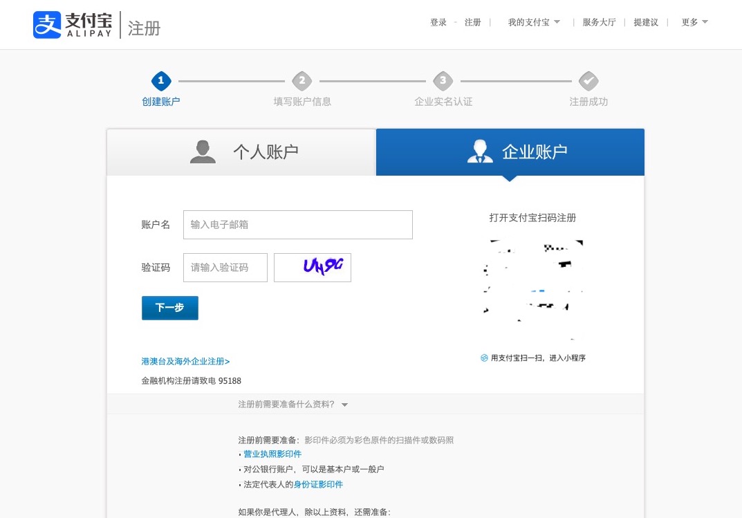 如何注册支付宝企业账户