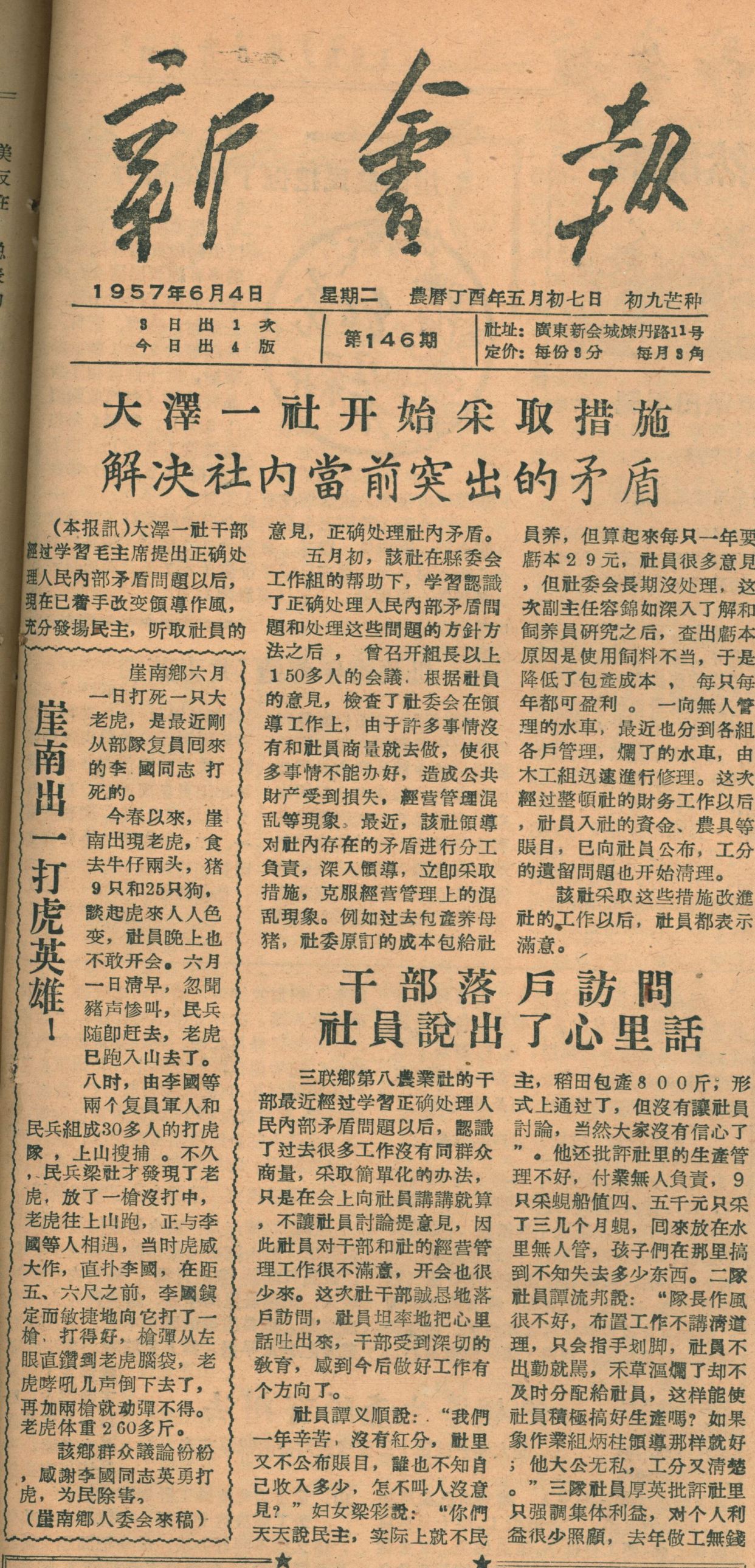 1957年：“华南虎”留在新会的最后踪迹