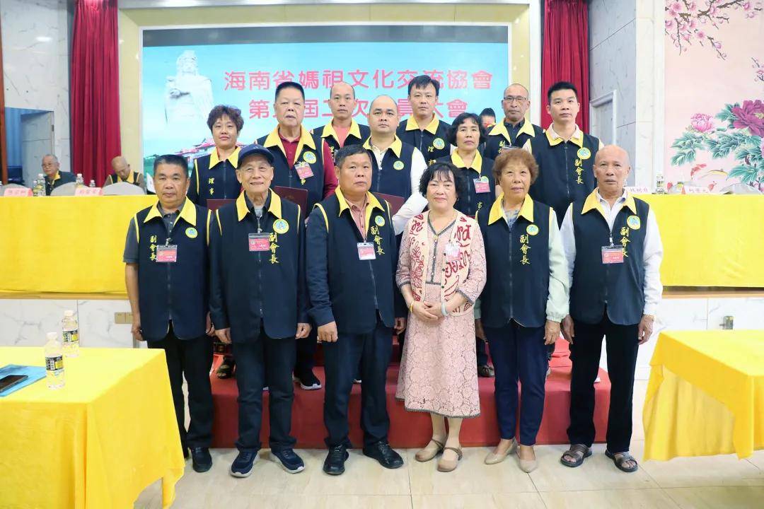 海南省妈祖文化交流协会举行第三届二次会员大会